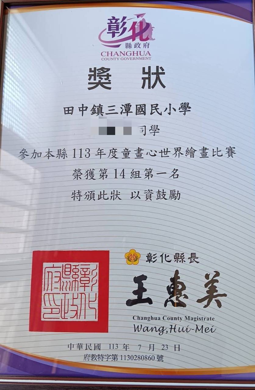 第一名獎狀
